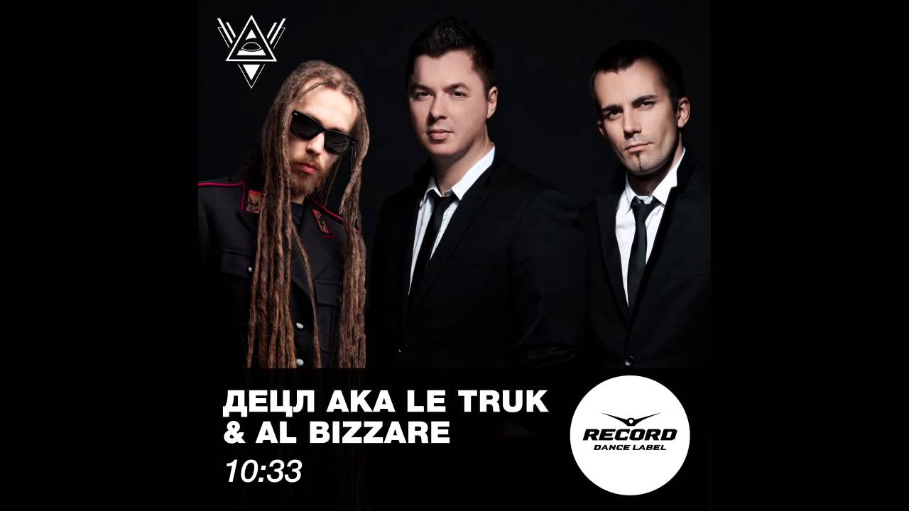 Децл aka Le Truk & Al Bizzare -- 1033 | Record Dance Label