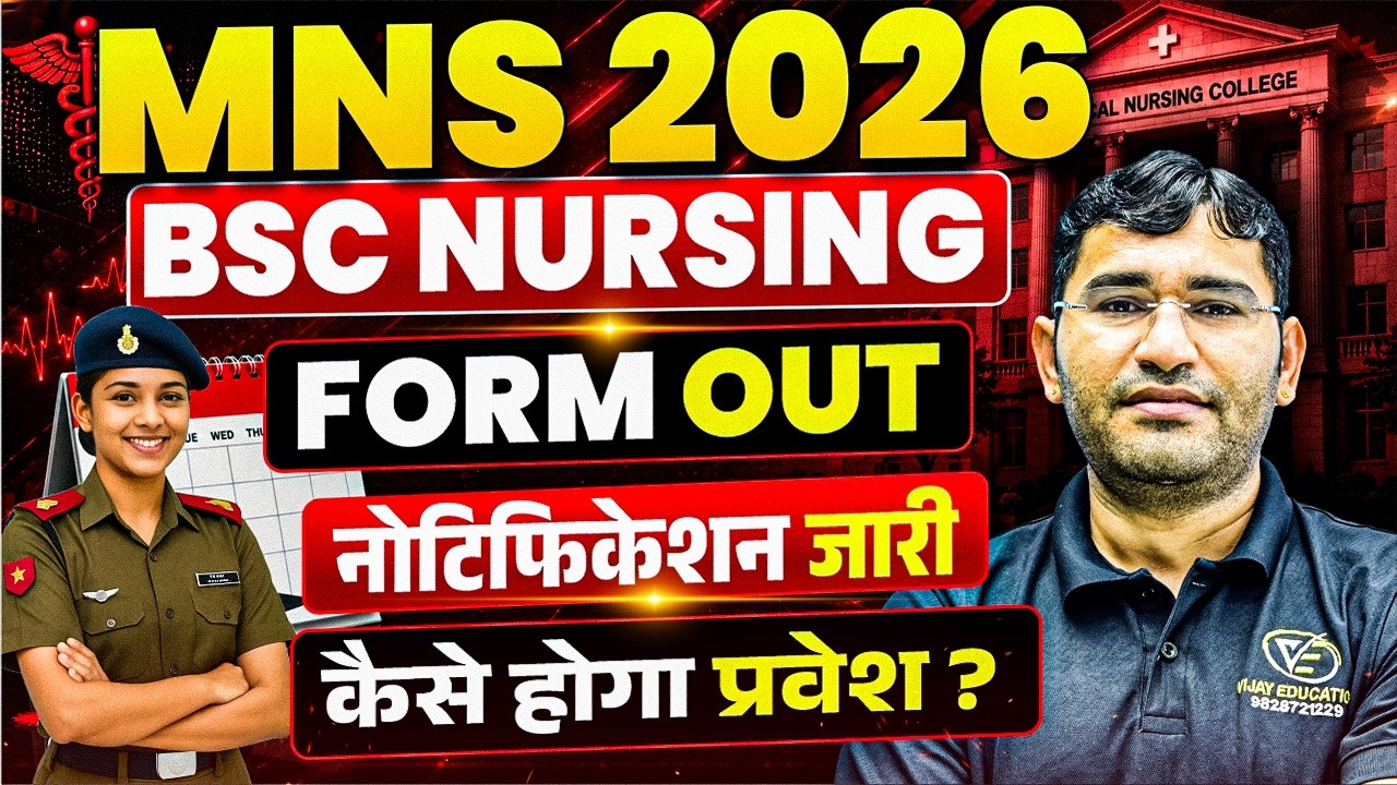 MNS 2026 Form OUT | MNS BSc Nursing 2026 Form Date | MNS BSc Nursing 2026 Admission Process
