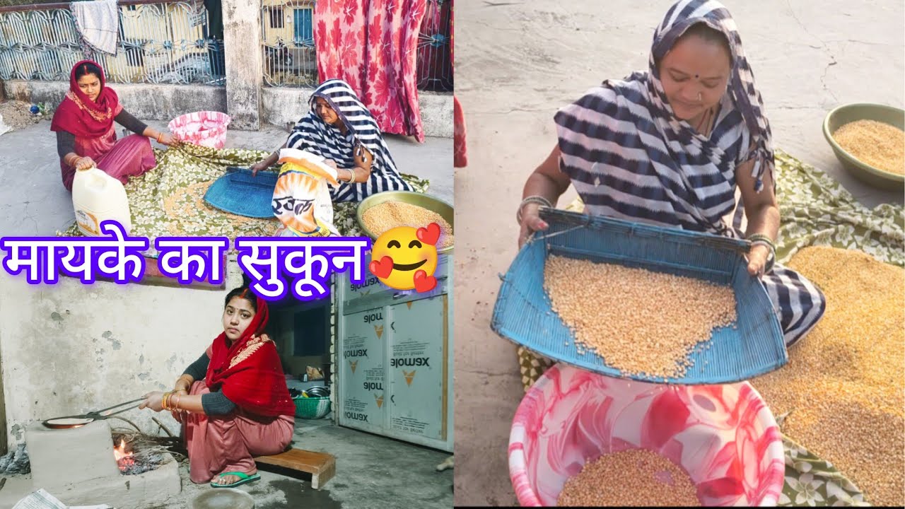 🌺 मायके पहुंचकर चूल्हे पर बना देसी खाना 😋 मां की मदद में बीता सुकून भरा दिन 💁 Village Vlog