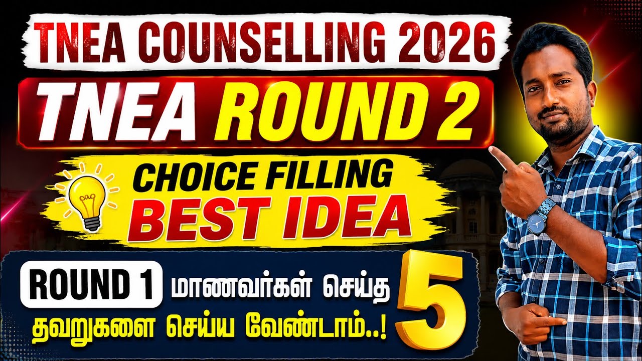 TNEA 2026 Round 2 Choice Filling Tricks 🔥 Avoid These 5 BIG Mistakes & Get Better College | 2026