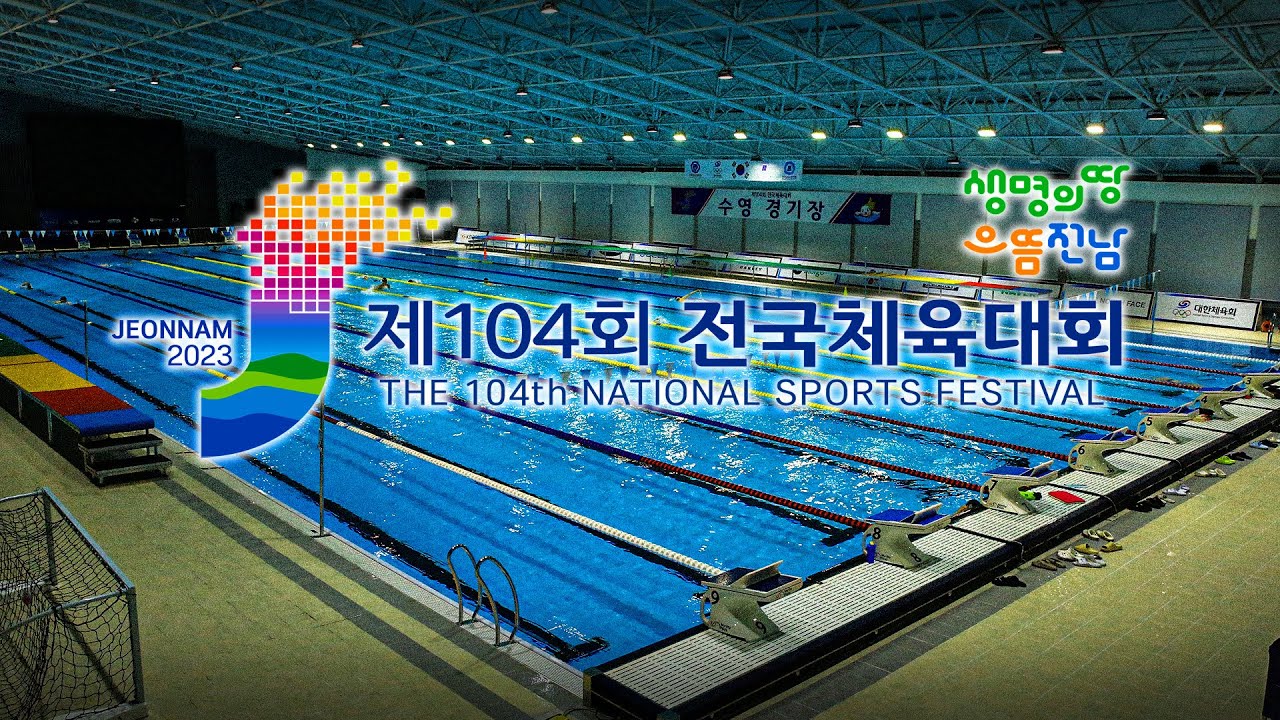 제104회 전국체육대회  -경영-  1일차  오후