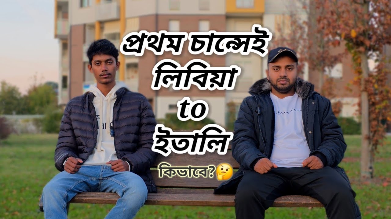 প্রথম গেইমেই লিবিয়া থেকে ইতালি। তবুও মুখোমুখি হতে হবে যেসব চ্যালেঞ্জের। Never do this.