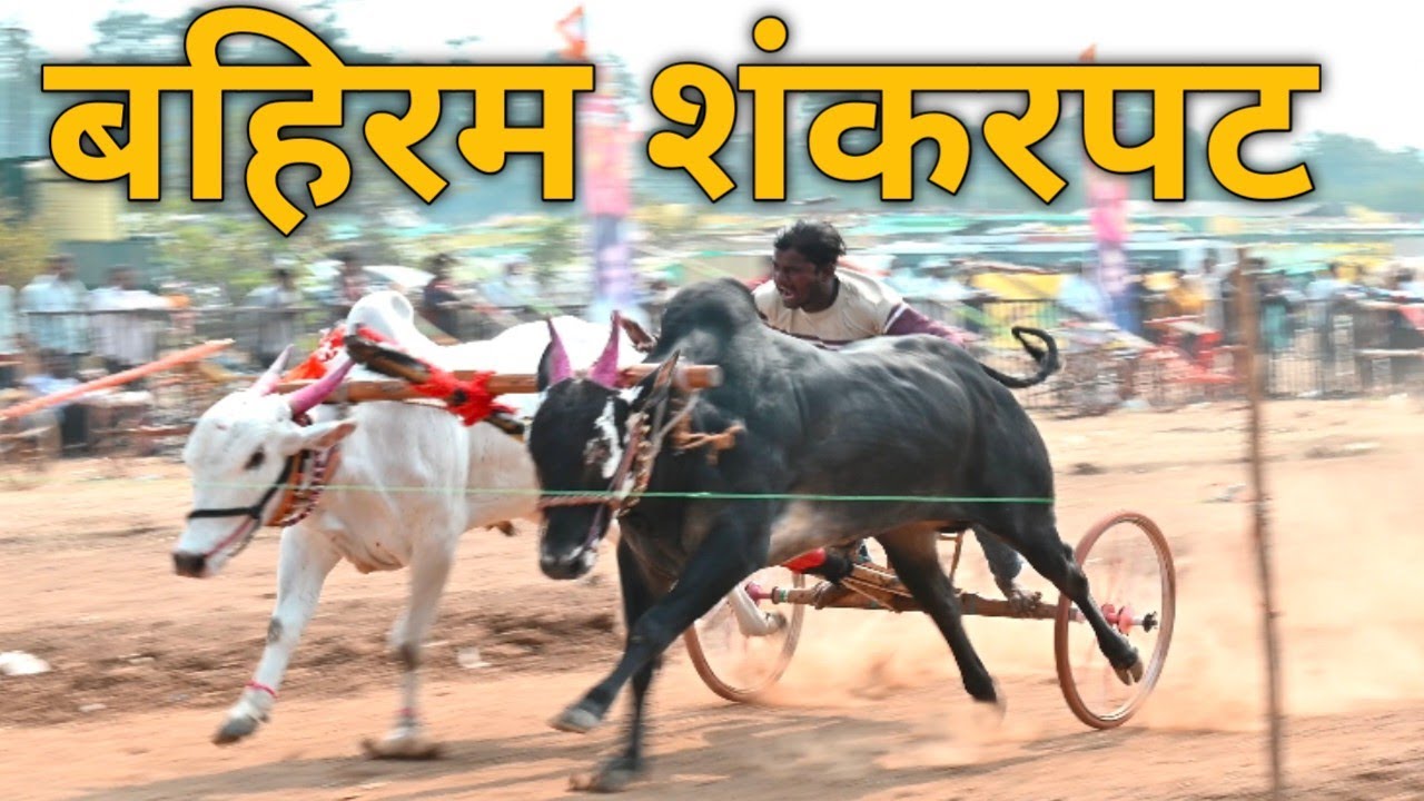 bahiram shankarpat 2026