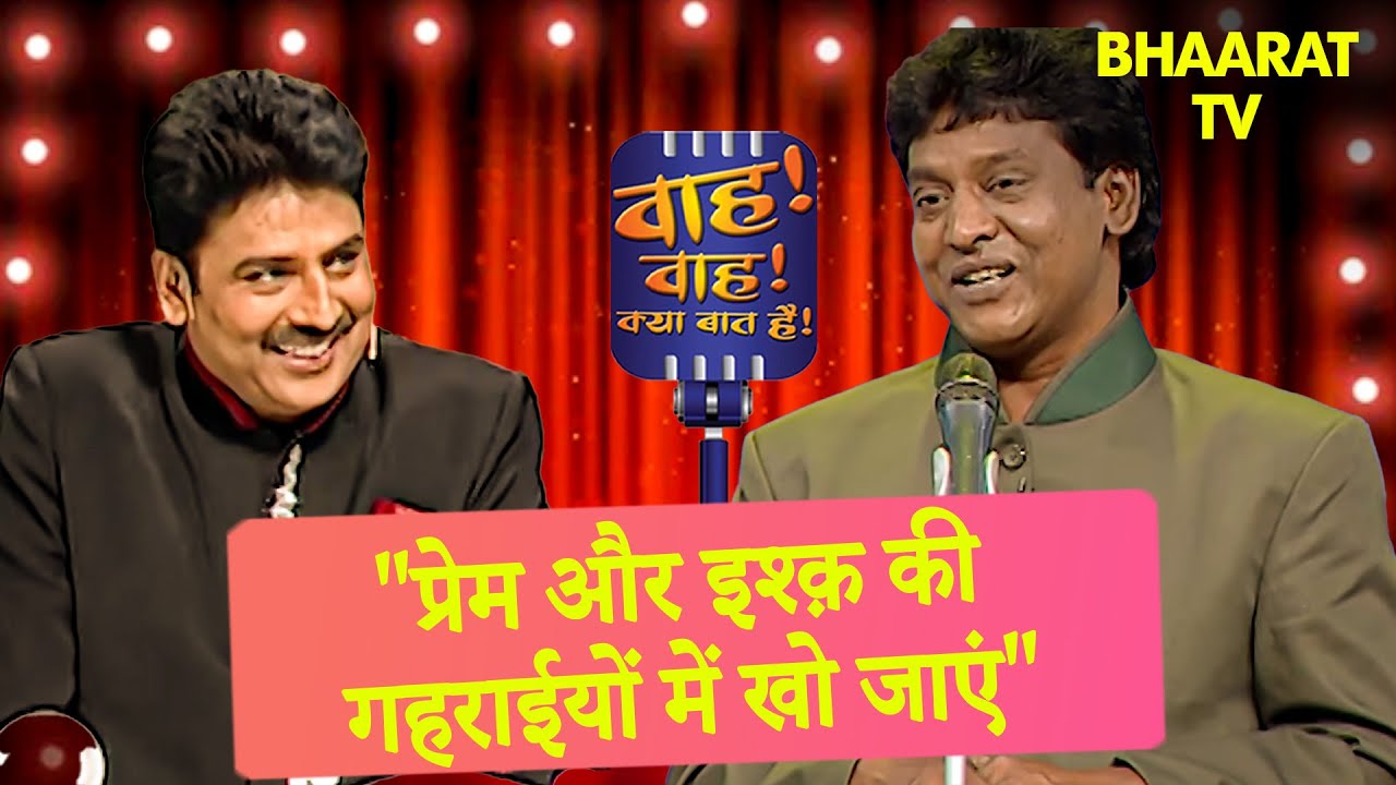 Shakeel bharti की मज़ेदार शायरी |Wah Wah Kya Baat Hai | Poems | Hindi TV Serial