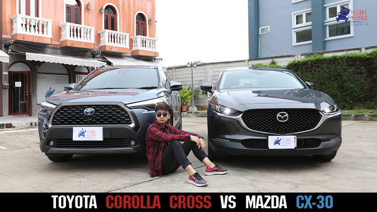 Mazda CX-30 vs. Toyota Corolla Cross || รถมาแรงทั้งคู่ รายละเอียดใกล้กันมาก เป็นคุณซื้อคันไหน