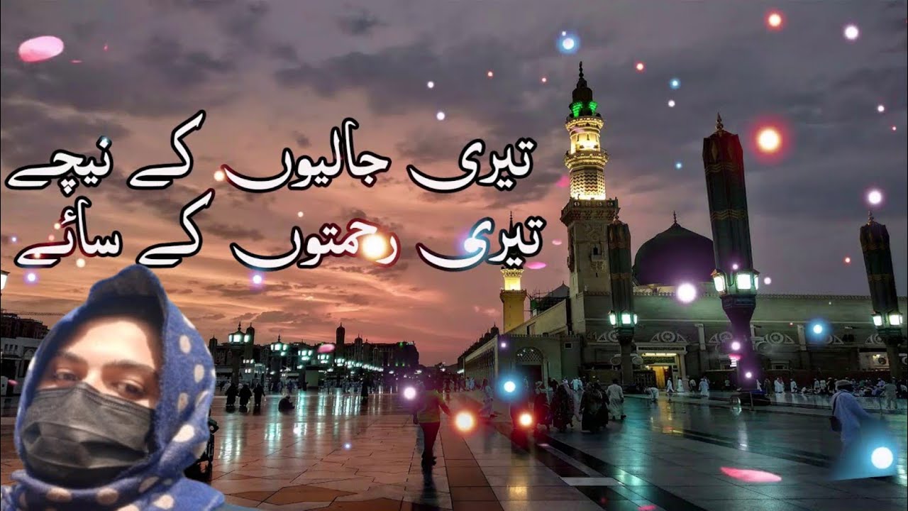 Teri Jaliyon Ke Neeche Teri Rehmaton Ke Saaye | Heart Touching Naat by Mariam