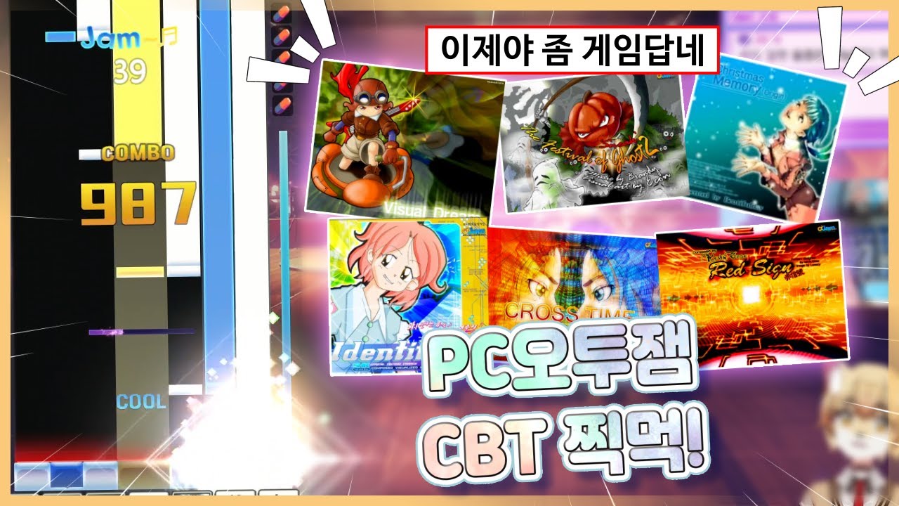 밸로프가 알투비트에 이어 오투잼도 부활시키려 합니다【오투잼 Remix CBT】