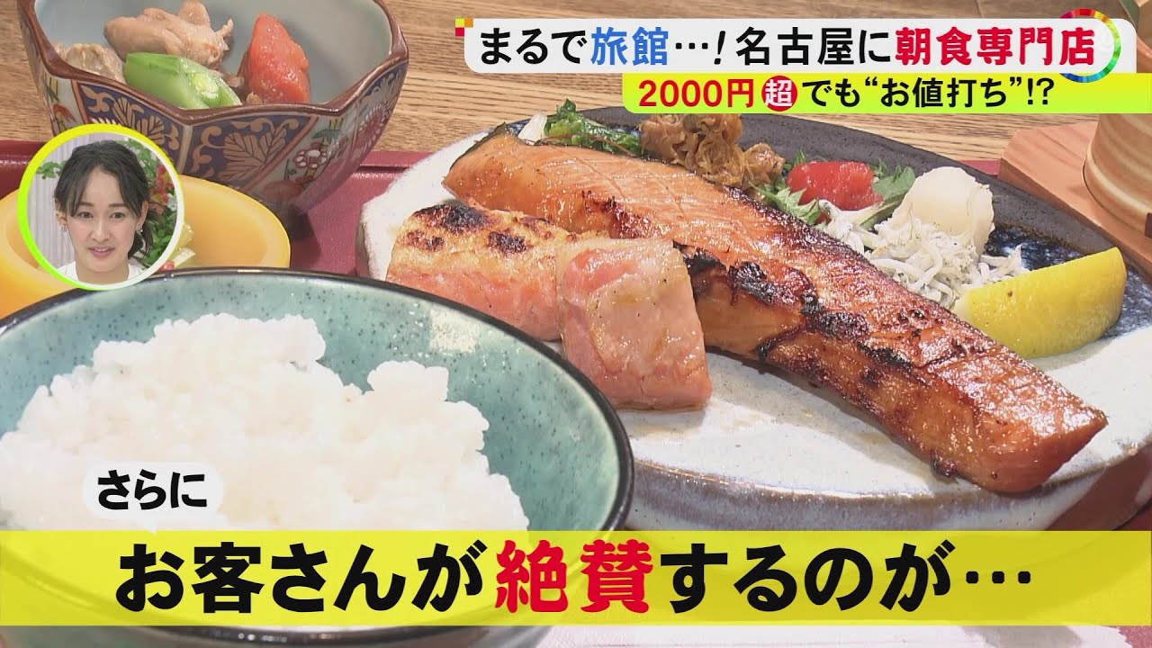 まるで旅館の様…貝料理の店が始めた超豪華な朝食専門店 2200円でも大満足の“こだわり”メニューとは
