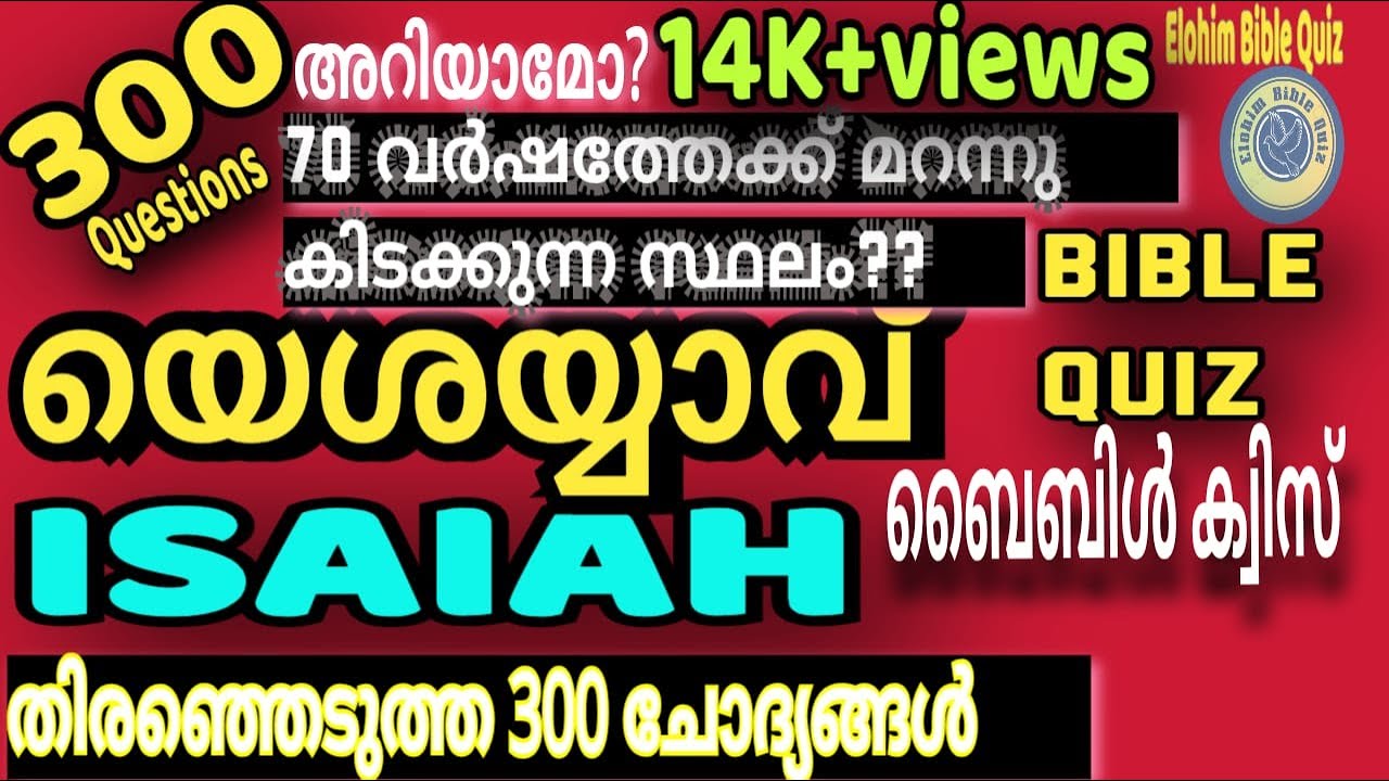 ISAIAH BIBLE QUIZ#യെശയ്യാവ്#biblequiz @elohimbiblequiz4848 #ISSIAH BIBLE  QUIZ #issaiah #YESHAYYAV