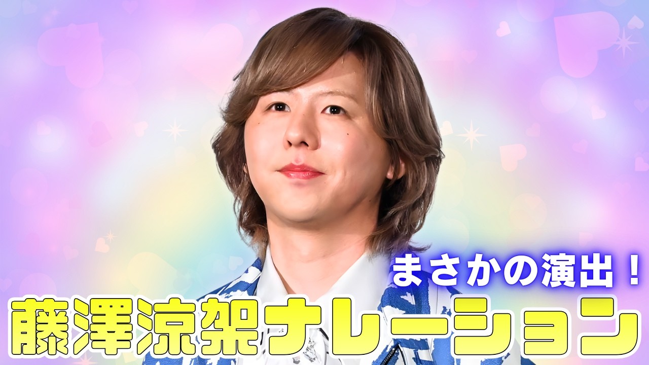 ミセス藤澤涼架『リブート』サザエさん風予告が話題！永瀬廉の涙シーンに反響 #ミセスグリーンアップル #藤澤涼架 #永瀬廉
