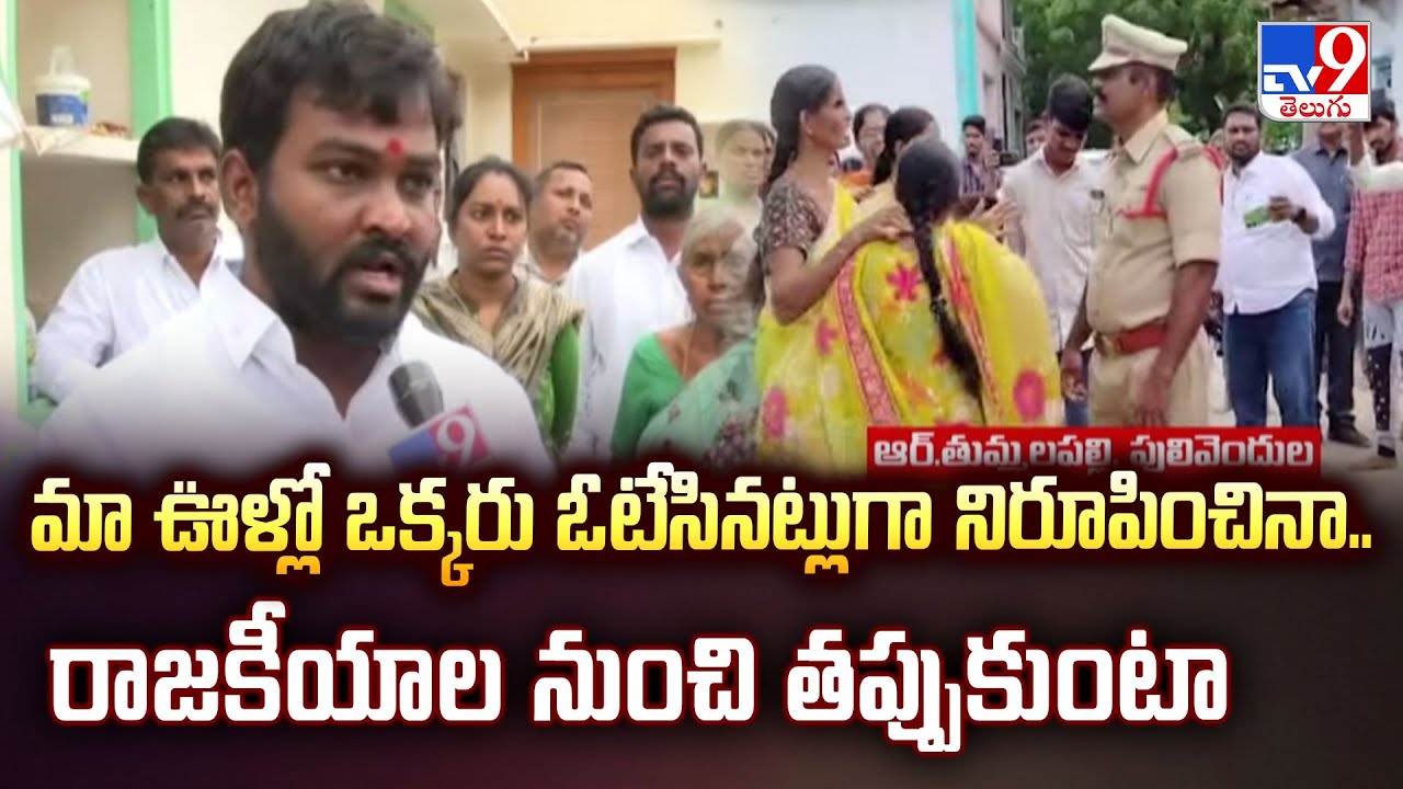 మా ఊళ్లో ఒక్కరు ఓటేసినట్లుగా నిరూపించినా.. రాజకీయాల నుంచి తప్పుకుంటా : YCP Candidate Hemanth Reddy