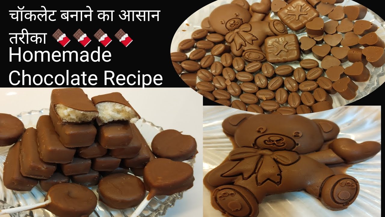 चॉकलेट बनाने का सबसे आसान तरीका / Homemade Chocolate Recipe /Easy Chocolate Recipe /Chocolate 