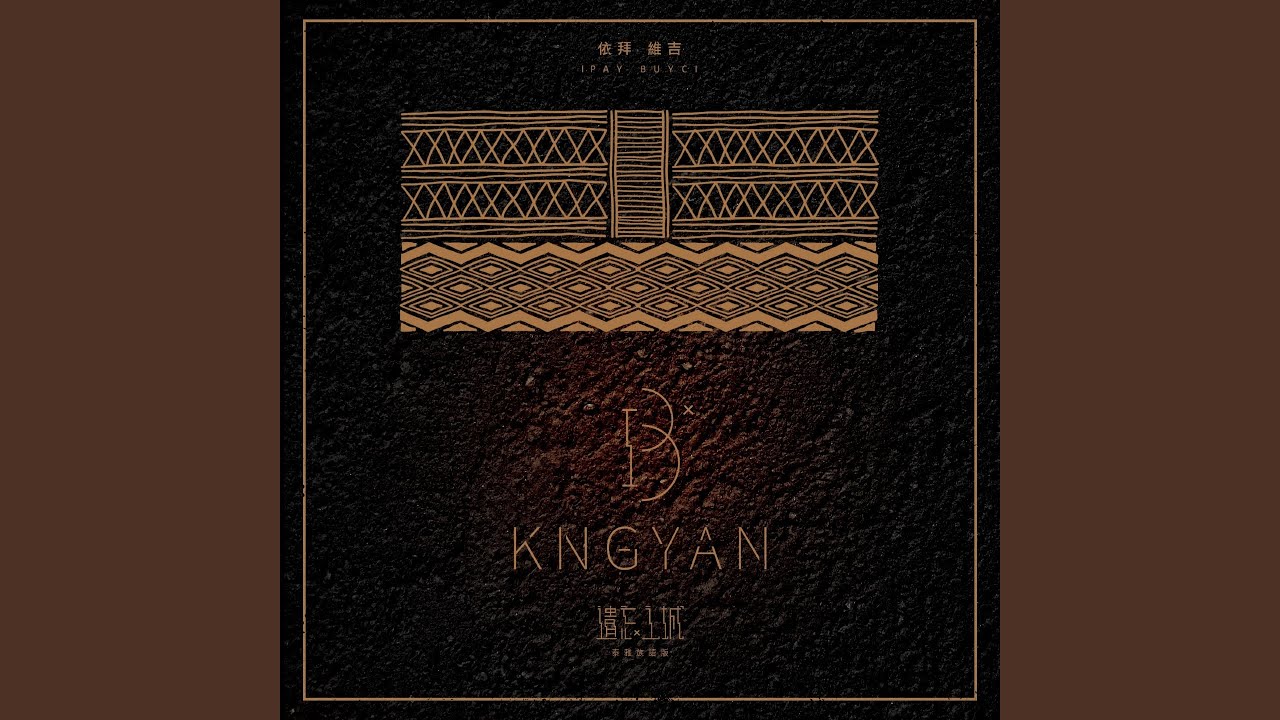 遗忘之城 (母语)