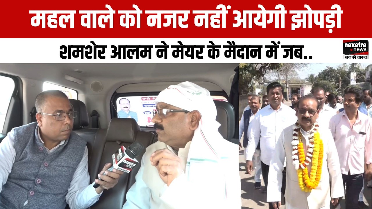 धनबाद में मेयर तो हम ही बनेंगे, शमशेर आलम ने बताया धनबाद इसलिए देगा आशीर्वाद