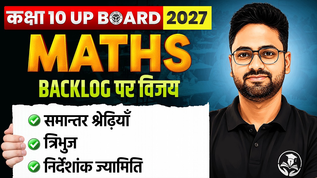 UP Board Class 10 Maths 2027 | अध्याय 05 से 07 तक Complete | Backlog Series | Hindi Medium