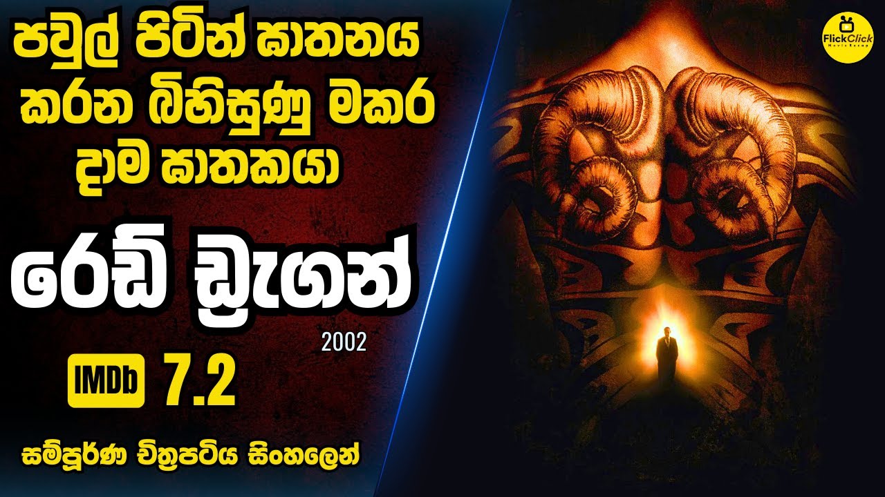 ගැහැණුන්ට දැඩි ආශාවක් දක්වන ''මකර