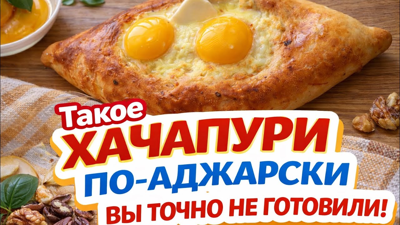 Такие ХАЧАПУРИ вы точно не готовили! 😍 С творогом — просто огонь 🔥 