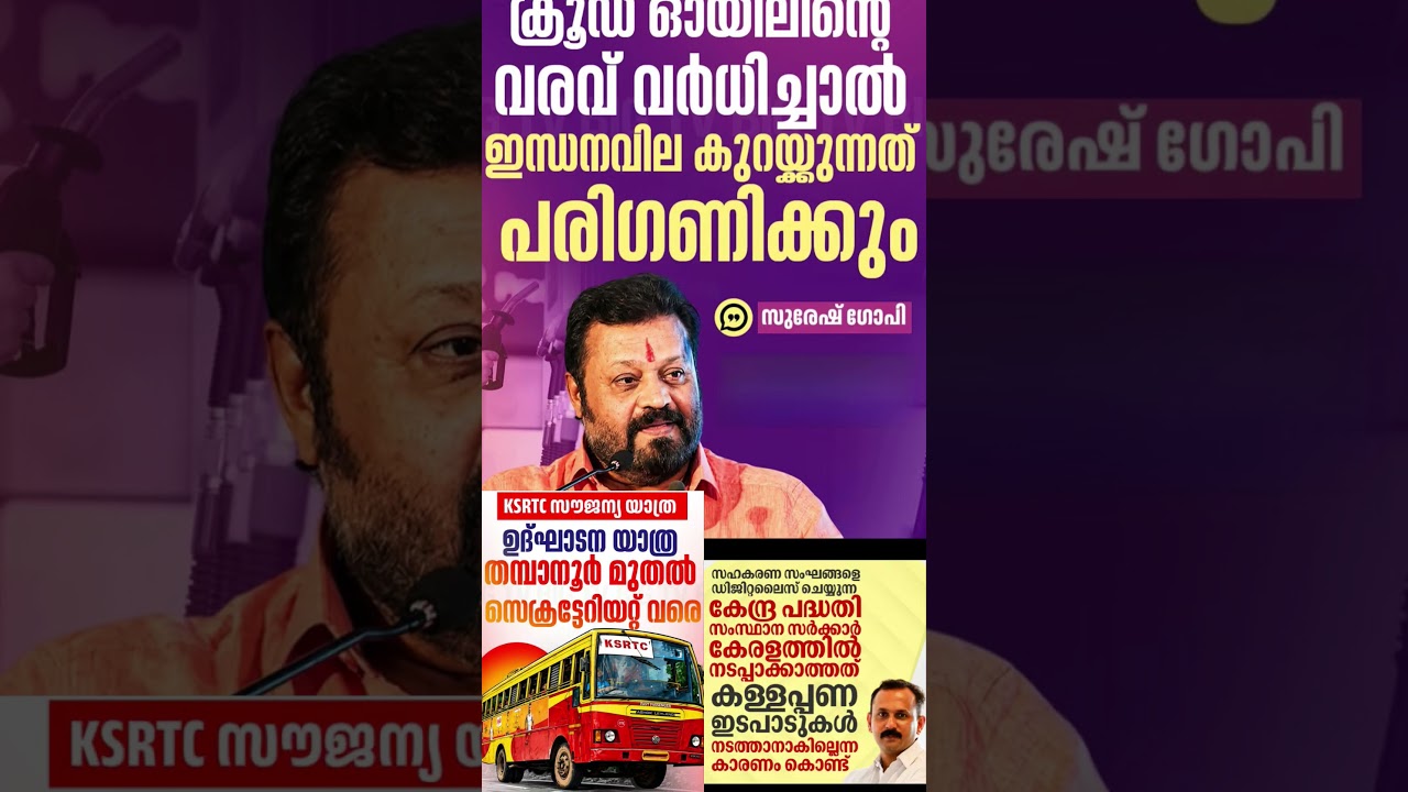 SG 2026  #shorts #congress #bjp #cpm #kerala #ldf #nda #udf #keralapolitics #mallu #news