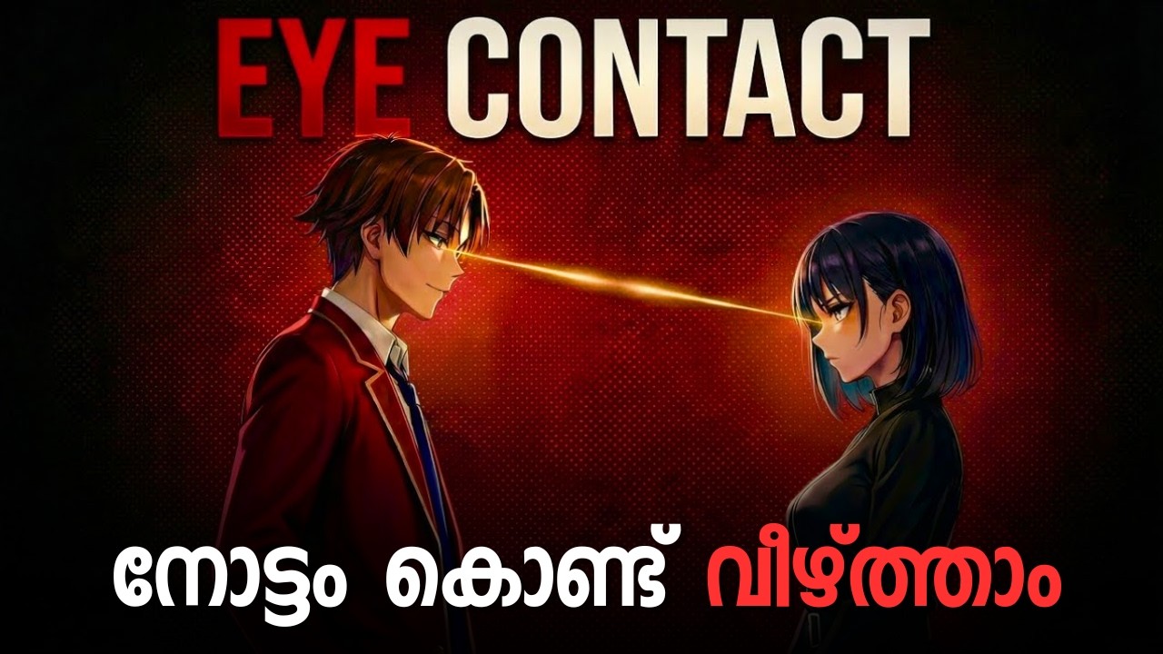 5 Eye Contact Hacks That Feel illegal Malayalam