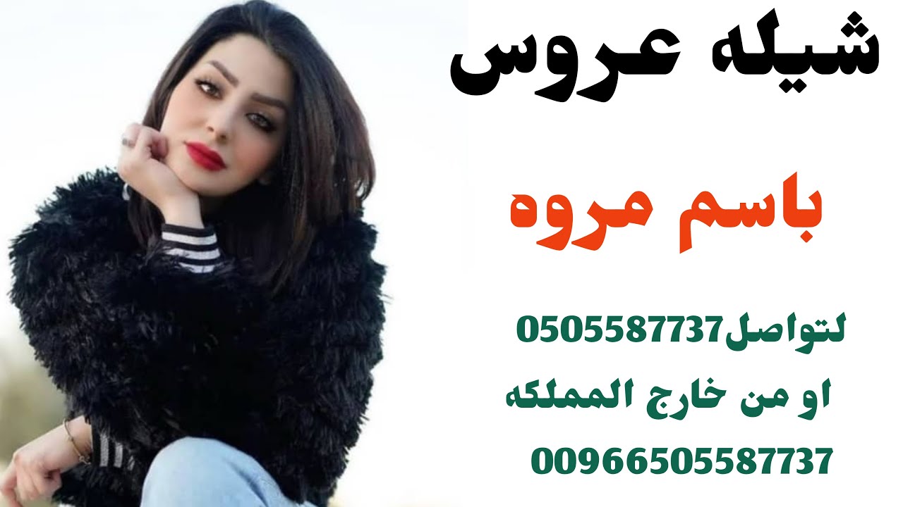 شيله عروس باسم مروه 🌹👰🏻‍♀️ لعيون مروا غنيت الدبكه الخياليه 🌹👰🏻‍♀️ استديو شيلات همسة فرح 🌹👰🏻‍♀️