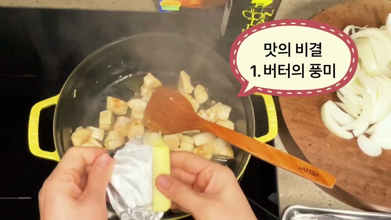 우리 집이 커리 맛집/사 먹는 것보다 맛있는 버터치킨커리/간단레시피