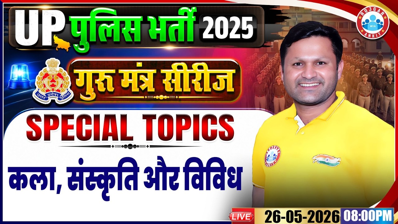 UP Police Static Gk Class | कला, संस्कृति और विविध | UP Police Constable Special Topics