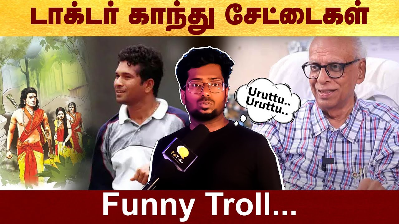 Doctor Kanthu jokes - Funny troll #politalks | ramayanam | dr.kantharaj | kapildev | sachin