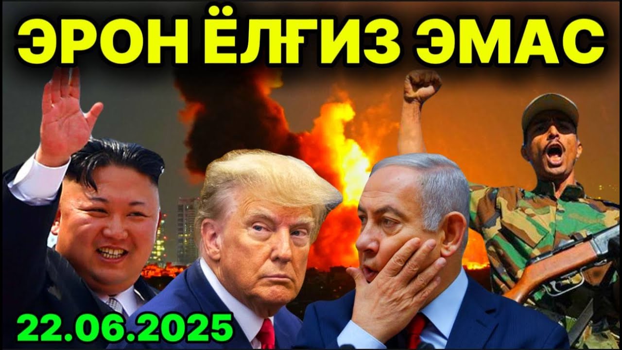ЯМАН АҚШГА ЗАРБА БEРМОҚЧИ! ШИМОЛИЙ КОРEЯ ЭРОНГА ЯДРО ҚУРОЛИ БEРИШГА ТАЙЁР...