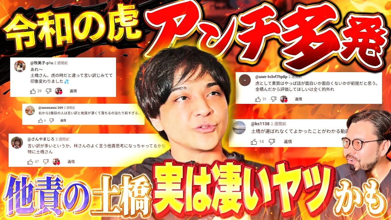 林社長に嫌われた？令和の落虎を深掘りしてみた
