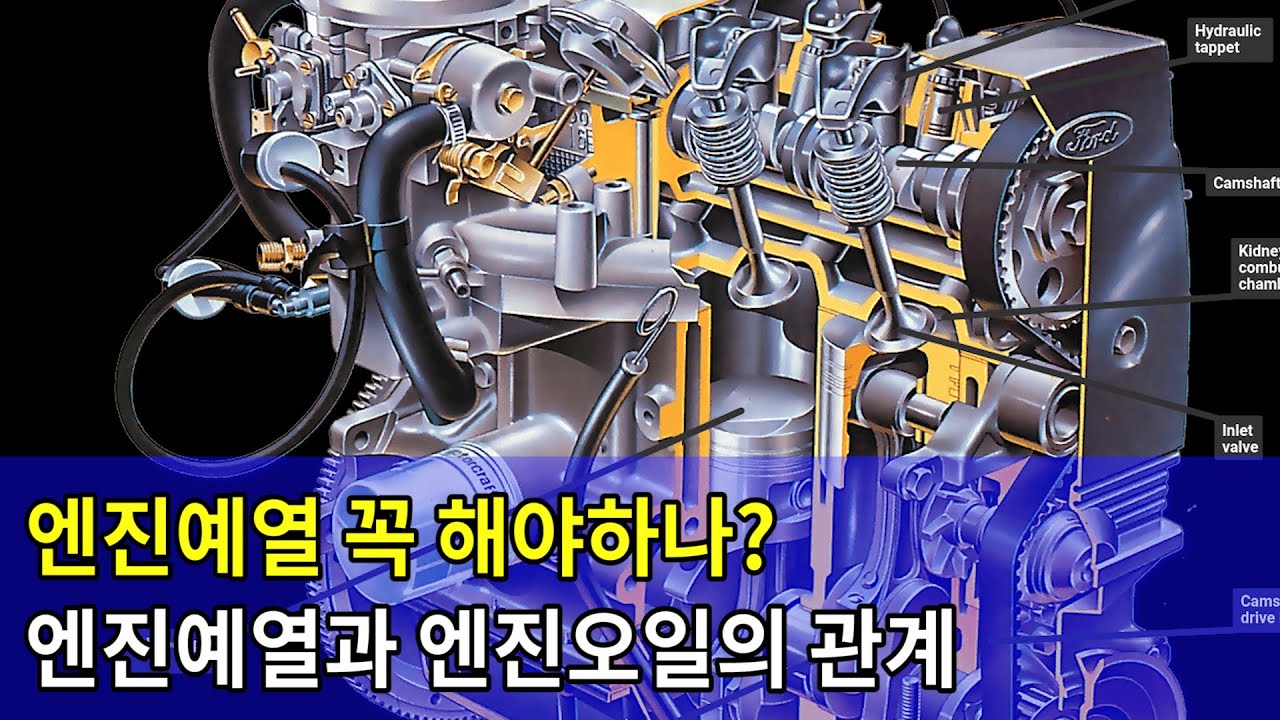 #168 엔진예열 꼭 해야하나? 엔진예열과 엔진오일의 관계