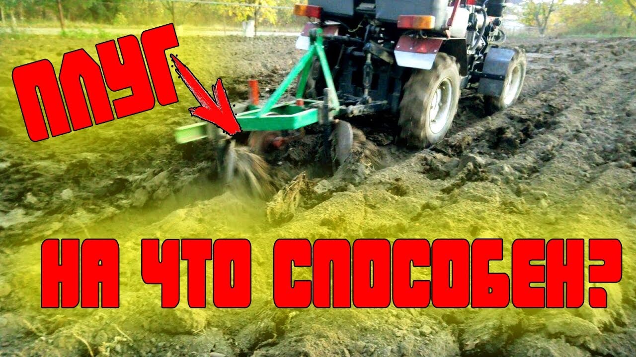 Осенняя вспашка Минитрактором / Самодельный 2х-корпусный плуг на МИНИТРАКТОР 4х4