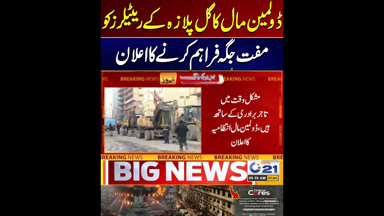 Dolmen Mall Announces Free Space For Gul Plaza Retailers | Breaking News | City 21