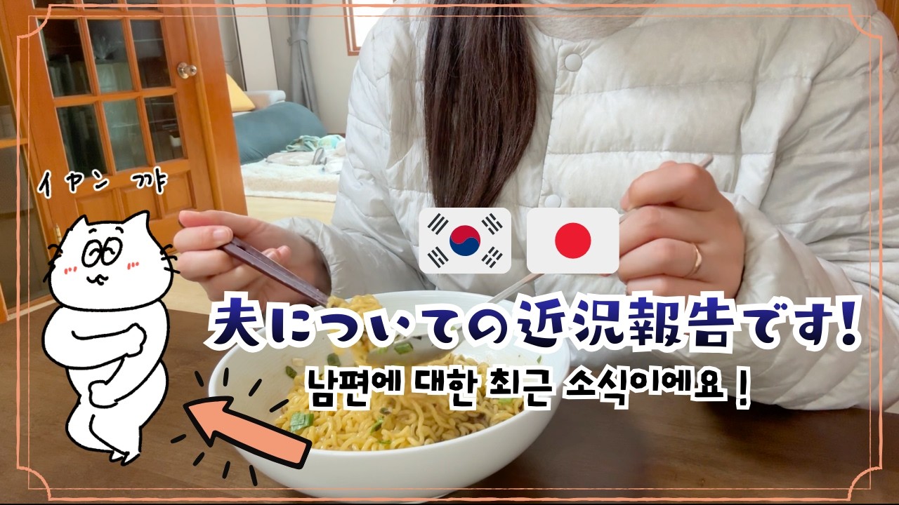 【日韓夫婦】視聴者様に頂いたトッポッキを食べたら大変なことになった/시청자님께 보내주신 떡볶이 먹었더니 죽을 뻔했다【お絵描きブイログ】
