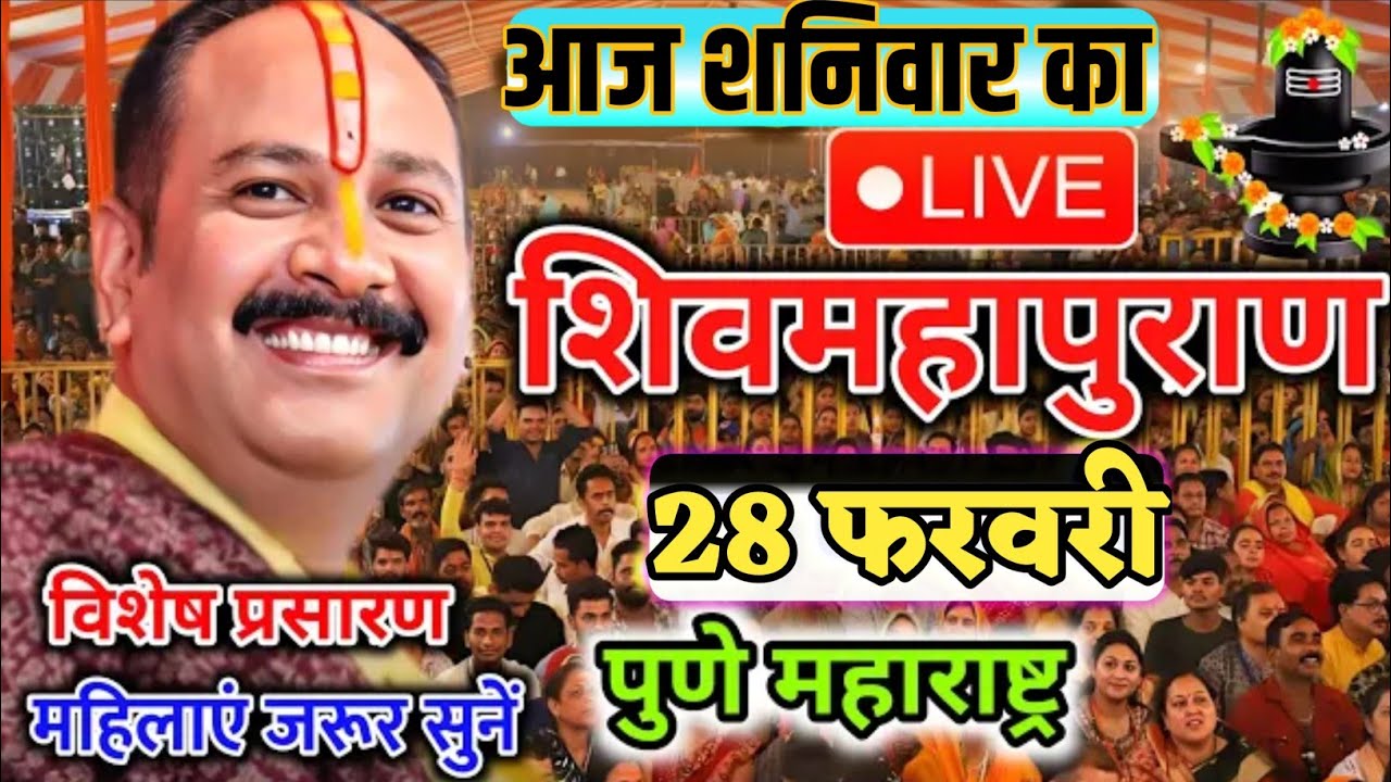 Day 05 | श्री शिव महापुराण कथा | परम पूज्य पण्डित प्रदीप जी मिश्रा | पुणे, महाराष्ट्र