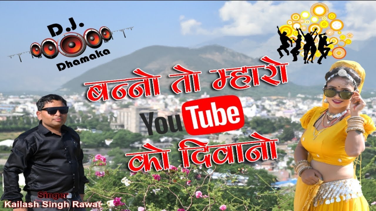 Banno to maro you tube ko diwano ll Singer Kailash Rawat lll New Song Banna Banni ll #Kailashrawat