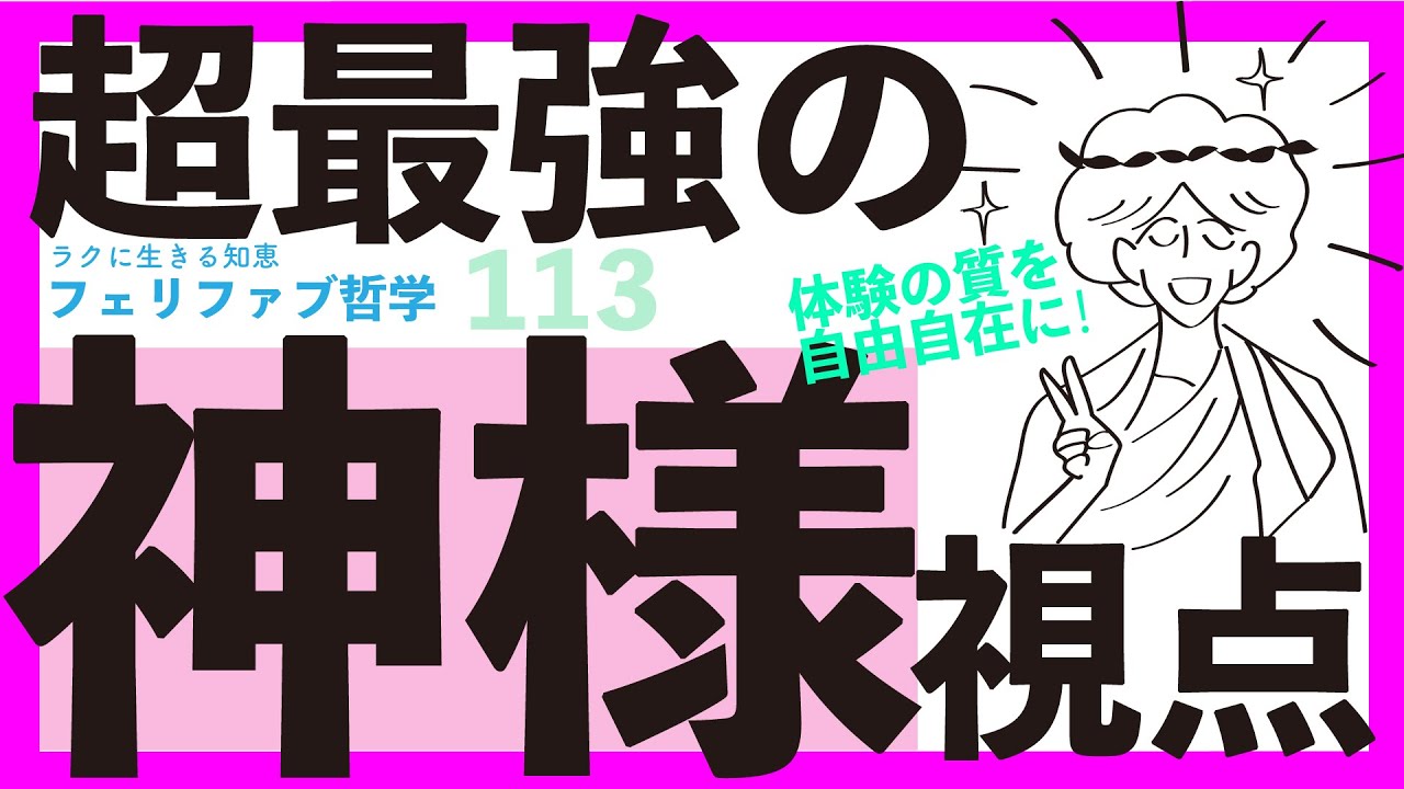 快・不快は実は思い込み？！