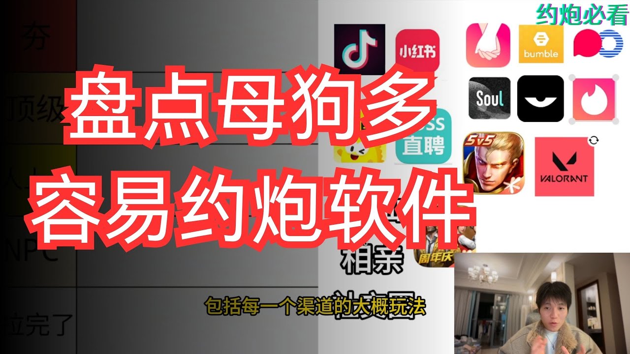 盘点约炮软件，哪款APP母狗最多、最易推倒？老司机实测“约炮圣地”大公开！社交软件玩法第四期丨速约丨社交软件丨约炮丨把妹丨社交软件玩法