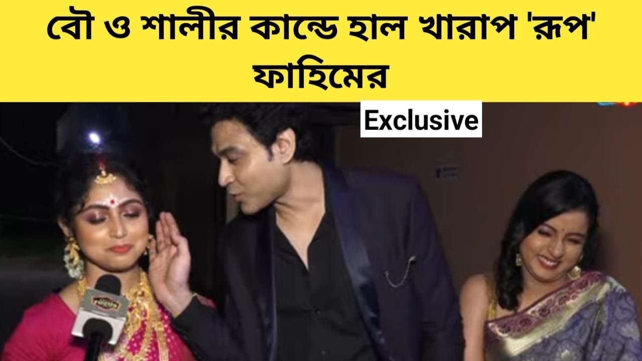 রূপ, গিনি, মিনির চরম হাসির কান্ড | Exclusive Interview | Ichheputul | Fahim | Oishi| Diyettama