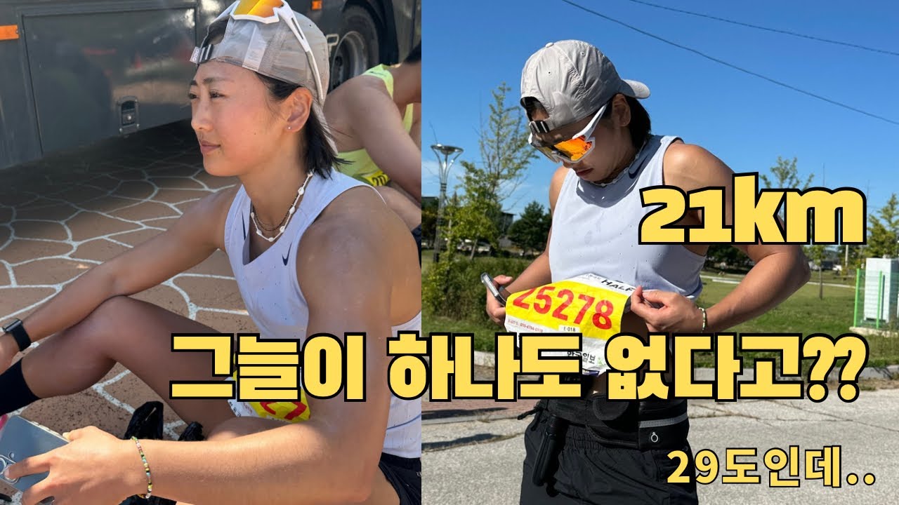 29도인데.. 21km까지 그늘이 하나고 없다고?!?