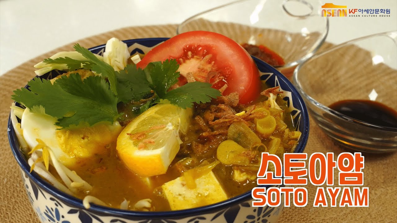 아세안 요리 레시피:: 인도네시아식 닭고기 국물 요리, 소토 아얌 Soto Ayam