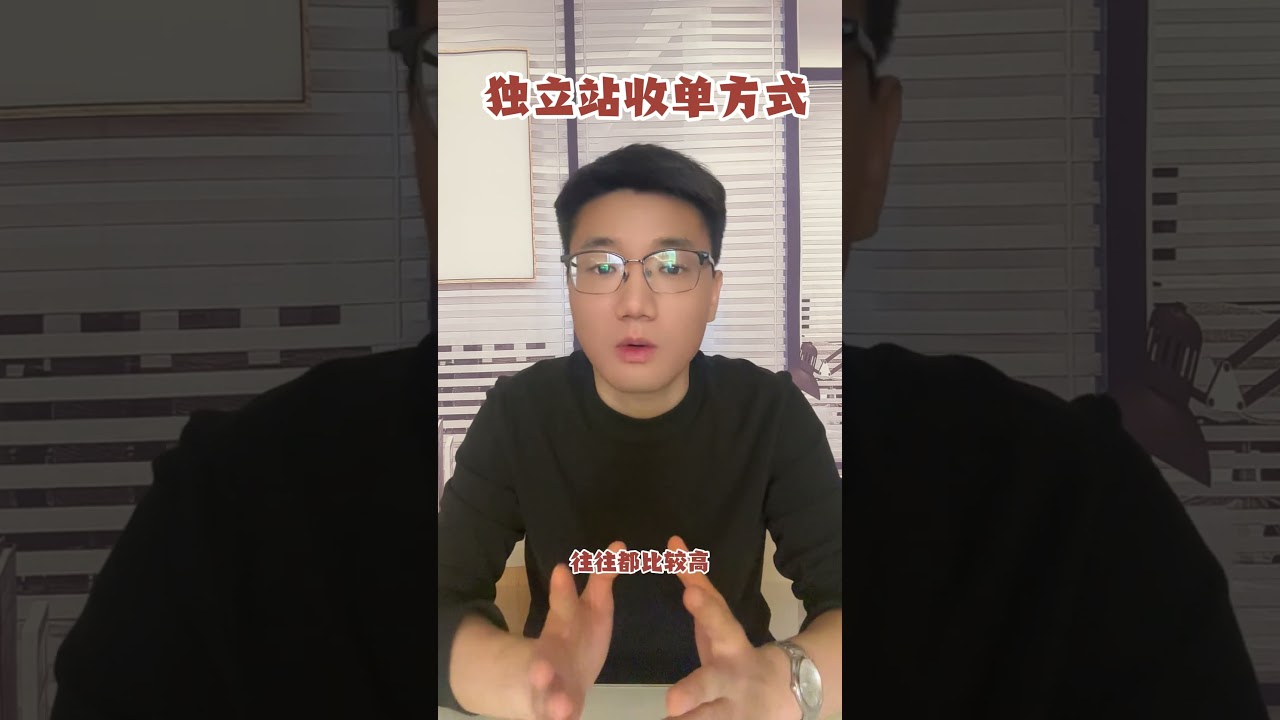 独立站特货如何收款 #外贸交流