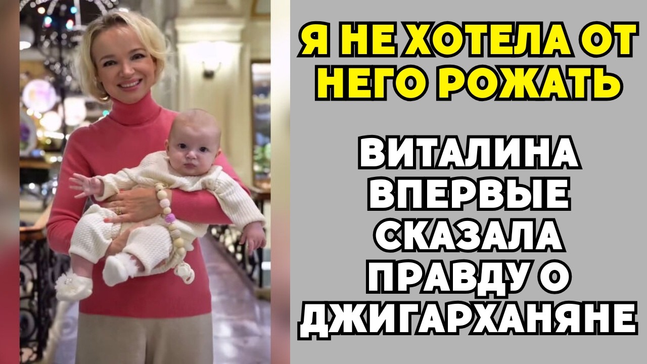 Кто Отец Дочери Виталины? Скандальная Правда Всплыла Только Сейчас!