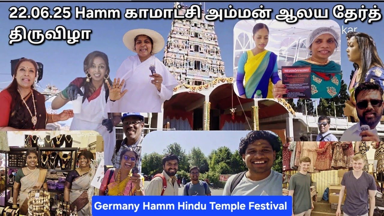 22.06.25 அன்று Hamm அம்மன் ஆலயத் தேர்த் திருவிழா | மக்கள் வெள்ளம் | கடைத் தெருக்கள்