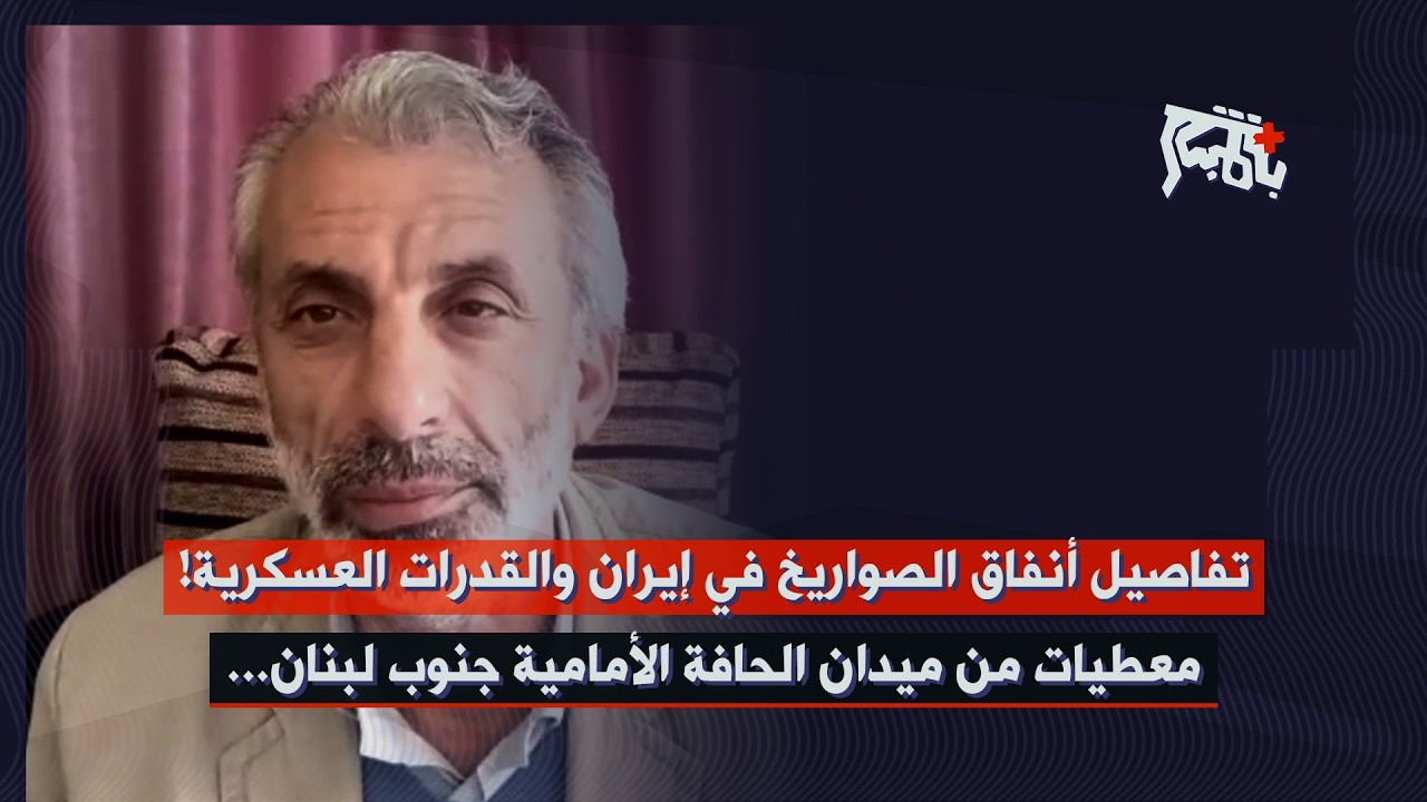 نضال حمادة يكشف مضمون لقائه مع مسؤولين ايرانيين بارزين: لا تفاوض… معطيات الحافة الأمامية جنوب لبنان!