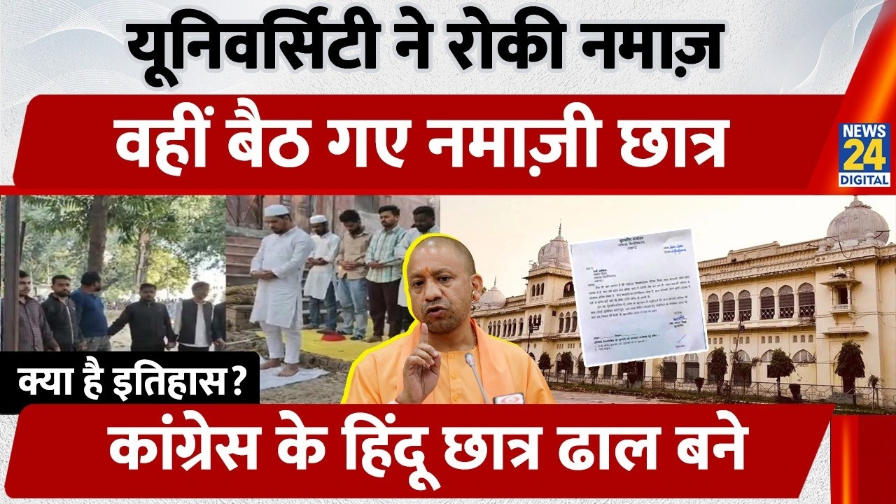 Lucknow University Controversy: Lal Baradari Masjid की जमीन पर कब्ज़ा? मुस्लिमों को 'निकाला' | UP