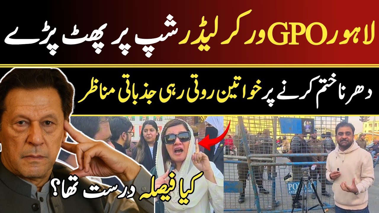 لاہور میں جذباتی مناظر! دھرنا ختم کرنے کے اعلان پر سخت ردعمل