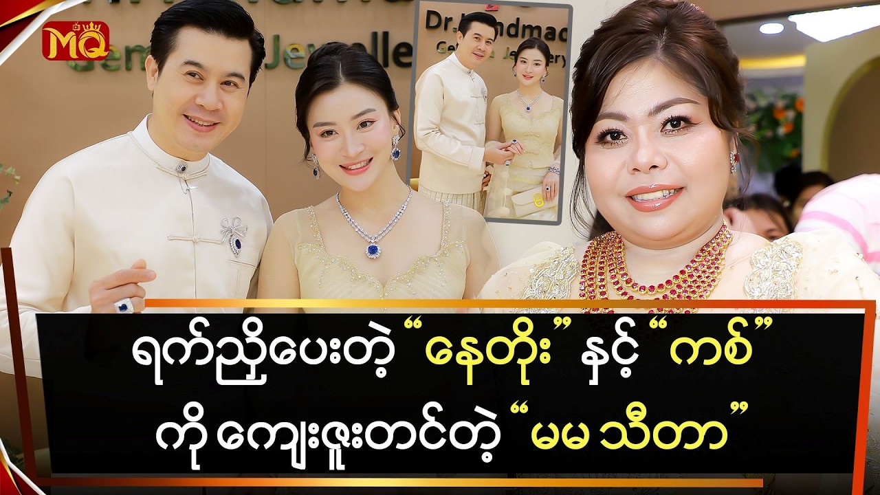 ရက်ညှိပေးတဲ့ 