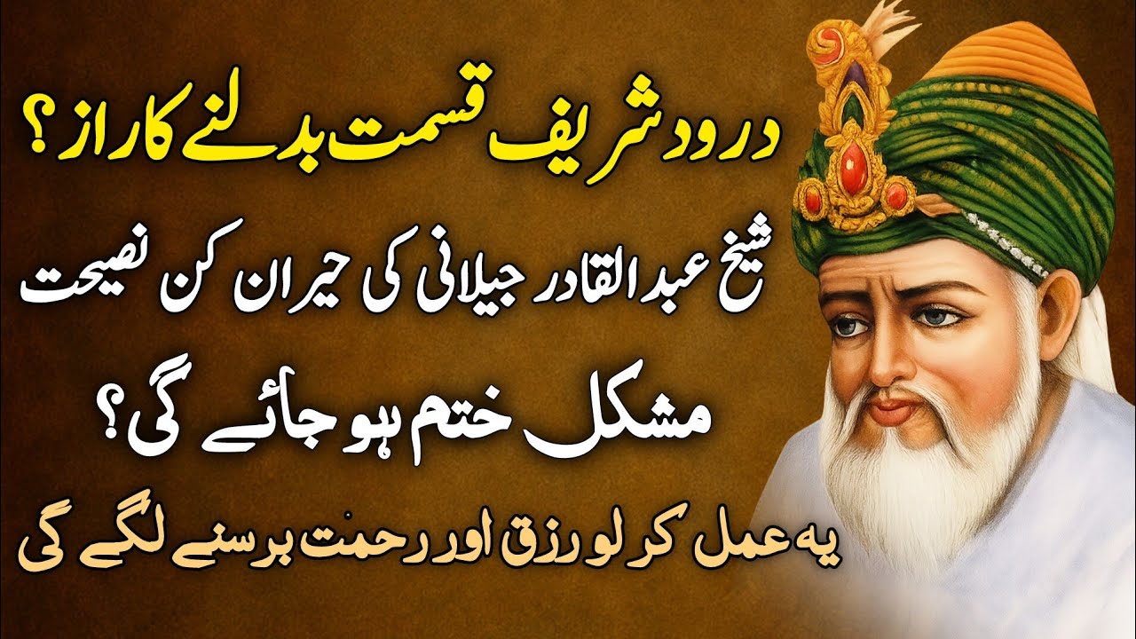 Sheikh Abdul Qadir Jilani Ka Durood Shareef Ki Aakhri Naseehat | Dil Ko Jhunjhor Dene Wali Naseehat