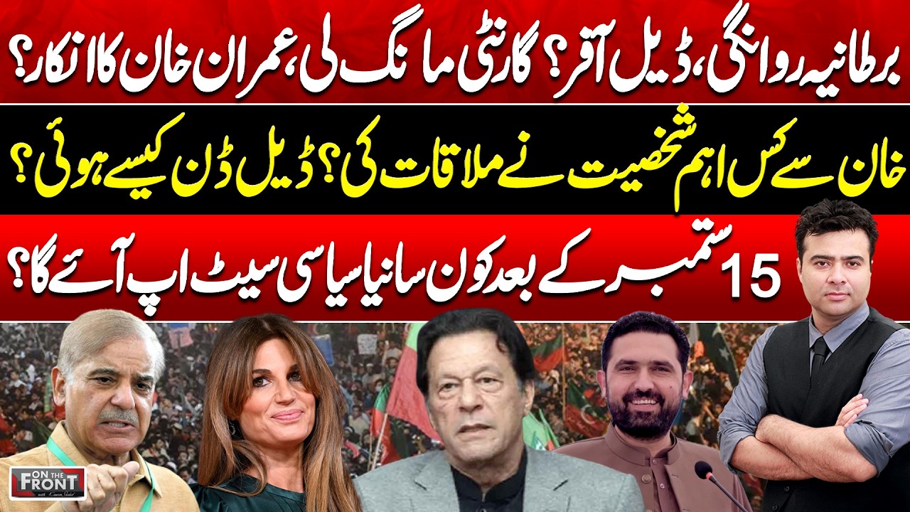 Imran Khan Rejects Deal Offer? | New Political Setup After Sept 15 | On The Front with Kamran Shahid