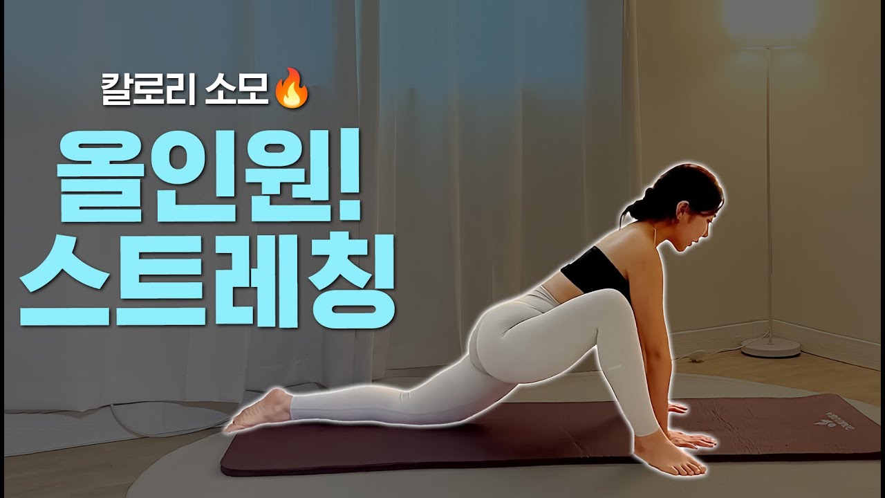 🔥Комплексная растяжка🔥Комплекс упражнений на растяжку всего тела, которые помогут вам похудеть.
